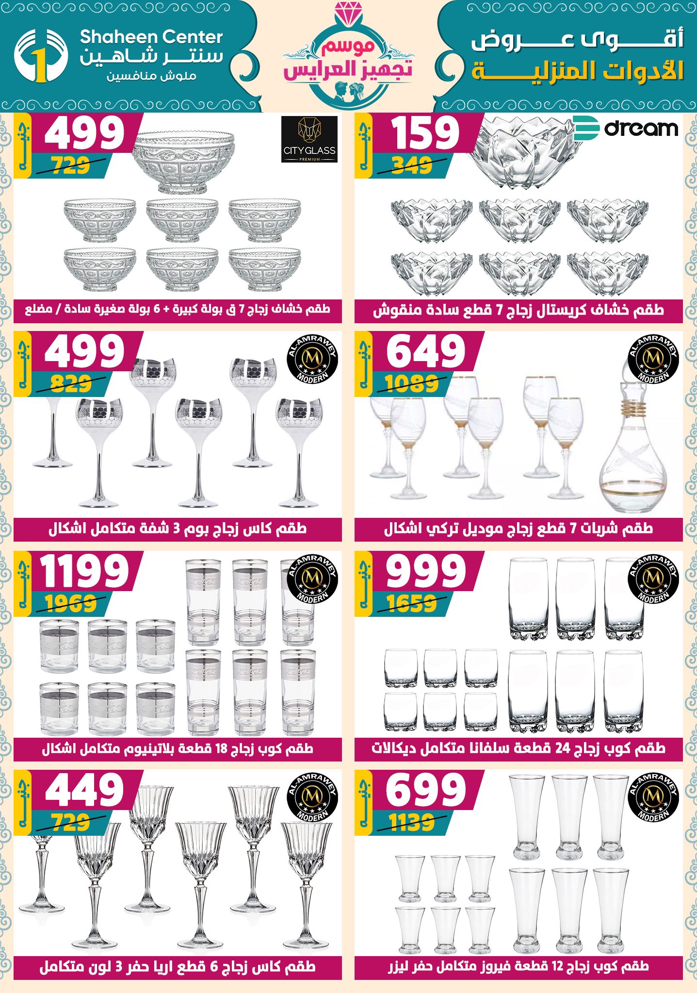 shaheen-center offers from 18sep to 1sep 2025 عروض سنتر شاهين من 18 سبتمبر حتى 1 سبتمبر 2025 صفحة رقم 51